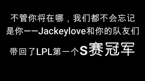 包含JackeyLove新星比赛规则变更表现突出，日本队前途光明！的词条